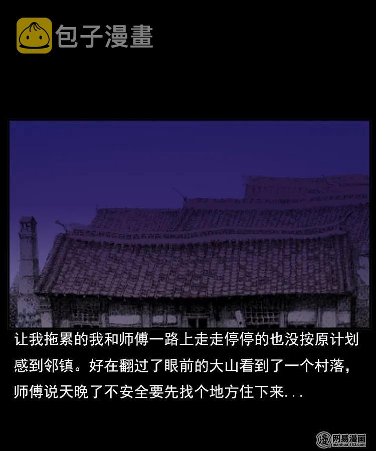 三老爷惊奇手札韩漫全集-75 扎彩匠之人皮影（上）无删减无遮挡章节图片 
