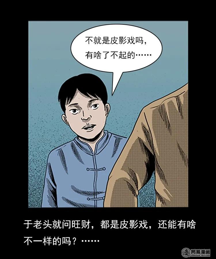 三老爷惊奇手札韩漫全集-76 扎彩匠之人皮影（下）无删减无遮挡章节图片 