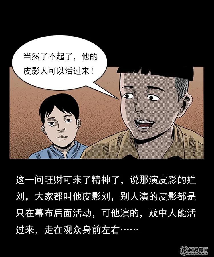 三老爷惊奇手札韩漫全集-76 扎彩匠之人皮影（下）无删减无遮挡章节图片 