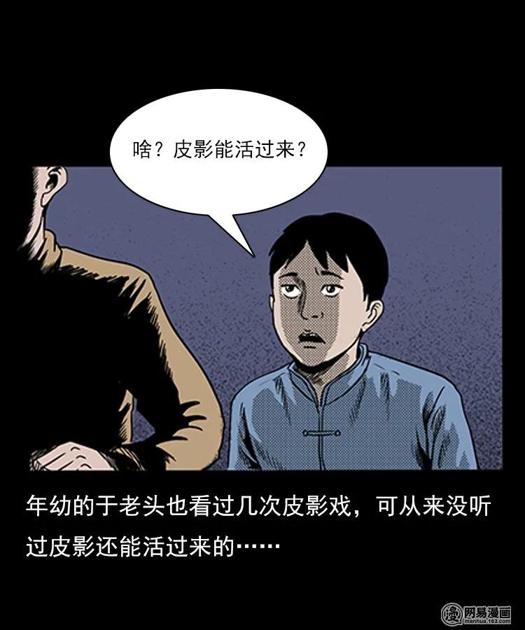 三老爷惊奇手札韩漫全集-76 扎彩匠之人皮影（下）无删减无遮挡章节图片 