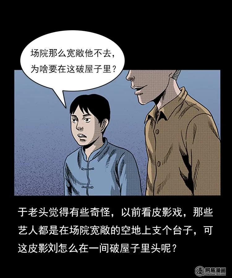 三老爷惊奇手札韩漫全集-76 扎彩匠之人皮影（下）无删减无遮挡章节图片 