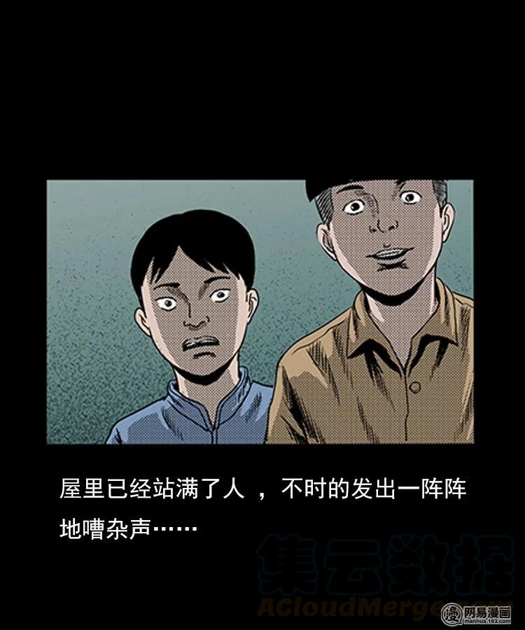 三老爷惊奇手札韩漫全集-76 扎彩匠之人皮影（下）无删减无遮挡章节图片 