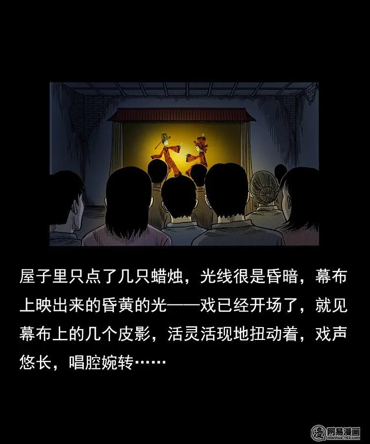 三老爷惊奇手札韩漫全集-76 扎彩匠之人皮影（下）无删减无遮挡章节图片 