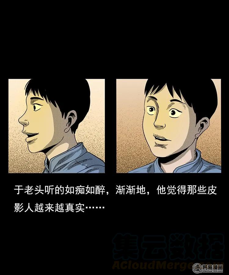 三老爷惊奇手札韩漫全集-76 扎彩匠之人皮影（下）无删减无遮挡章节图片 