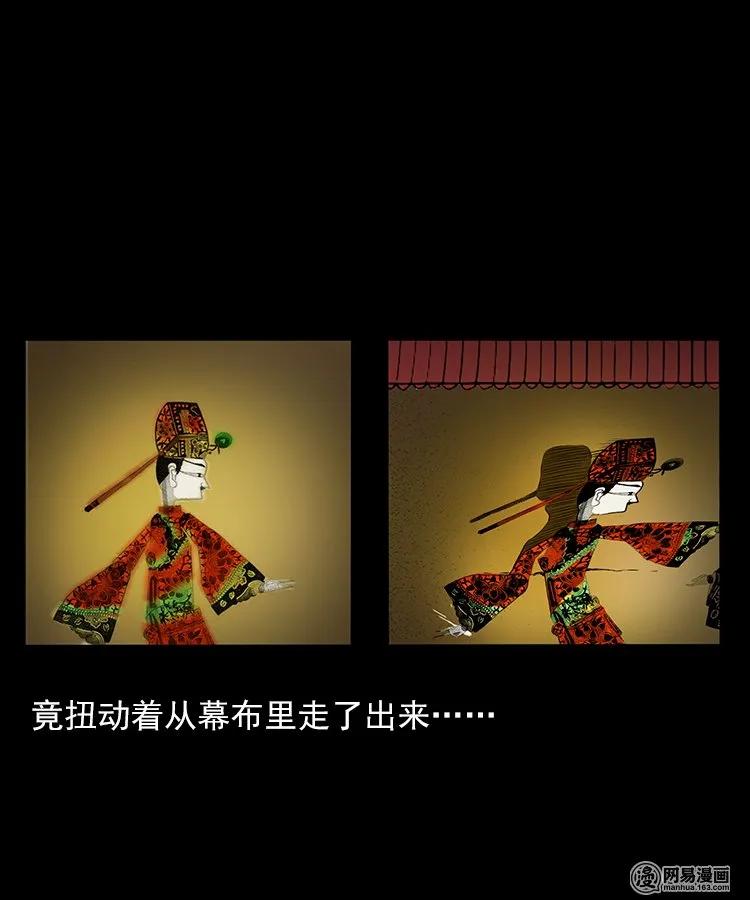 三老爷惊奇手札韩漫全集-76 扎彩匠之人皮影（下）无删减无遮挡章节图片 