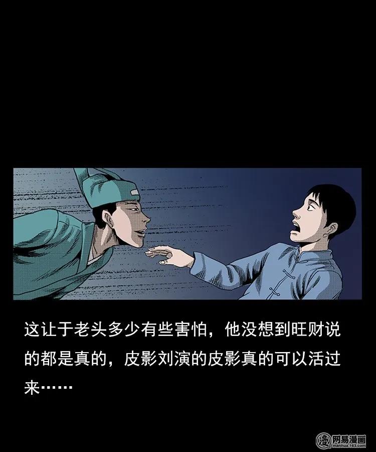 三老爷惊奇手札韩漫全集-76 扎彩匠之人皮影（下）无删减无遮挡章节图片 
