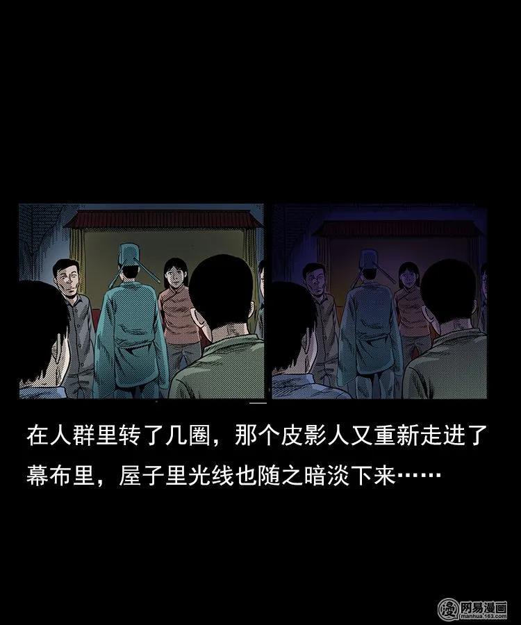 三老爷惊奇手札韩漫全集-76 扎彩匠之人皮影（下）无删减无遮挡章节图片 