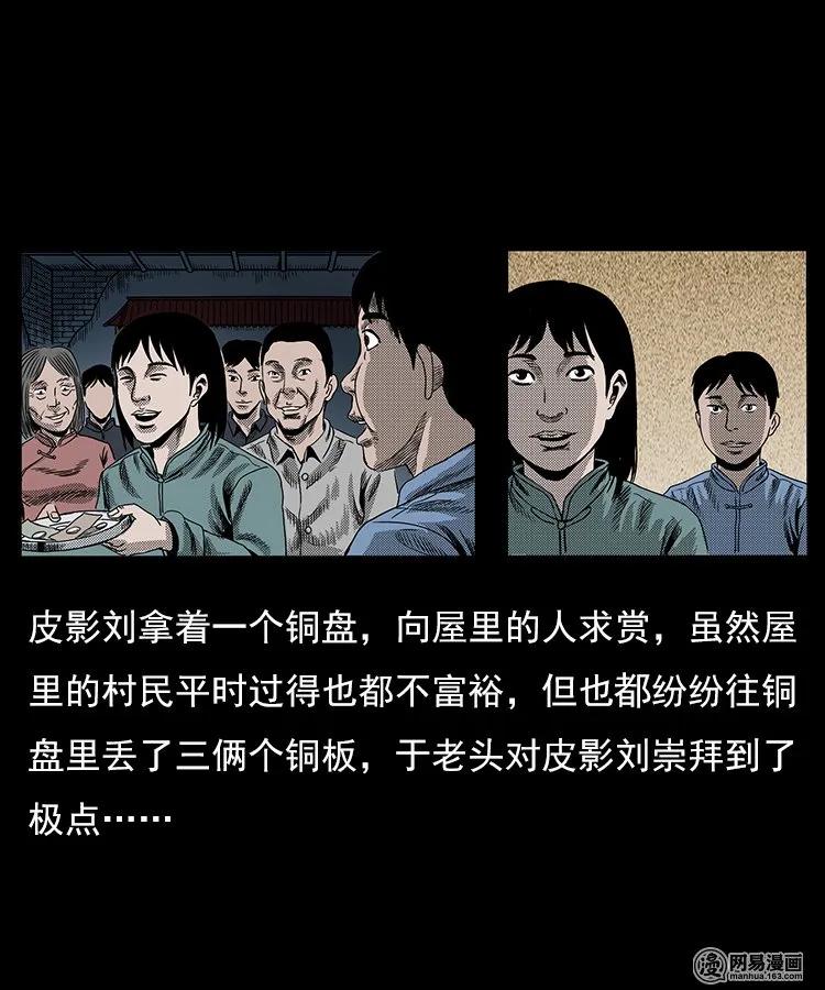三老爷惊奇手札韩漫全集-76 扎彩匠之人皮影（下）无删减无遮挡章节图片 