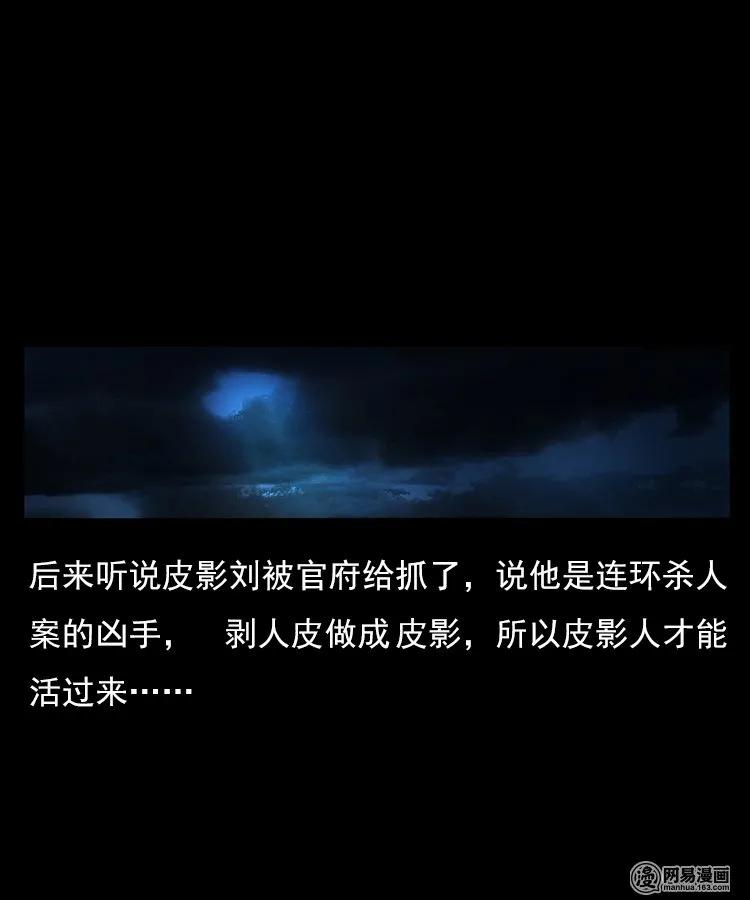 三老爷惊奇手札韩漫全集-76 扎彩匠之人皮影（下）无删减无遮挡章节图片 