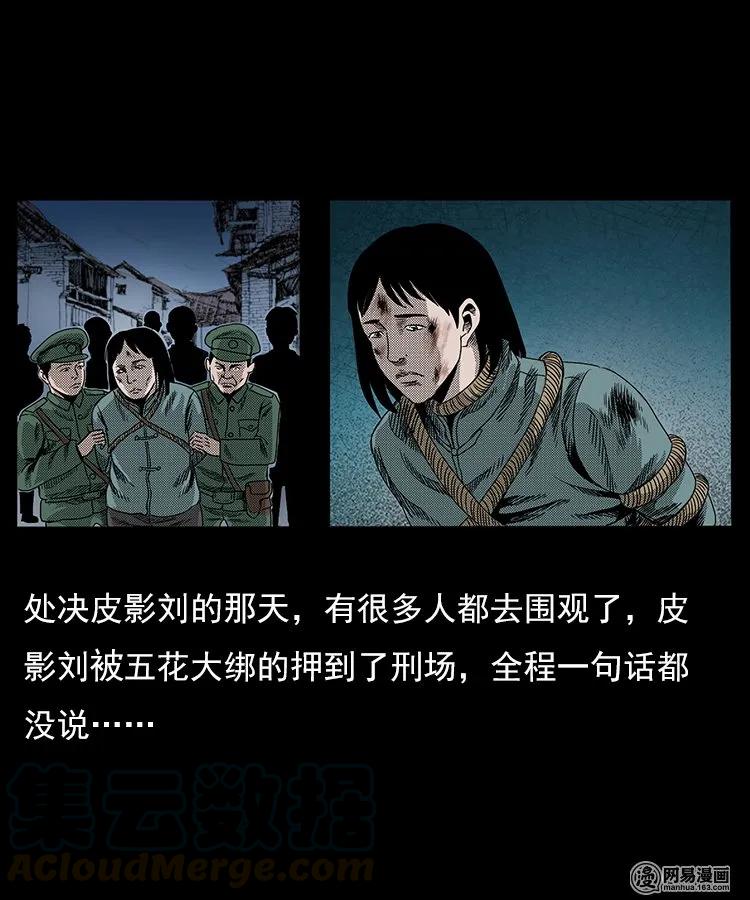 三老爷惊奇手札韩漫全集-76 扎彩匠之人皮影（下）无删减无遮挡章节图片 