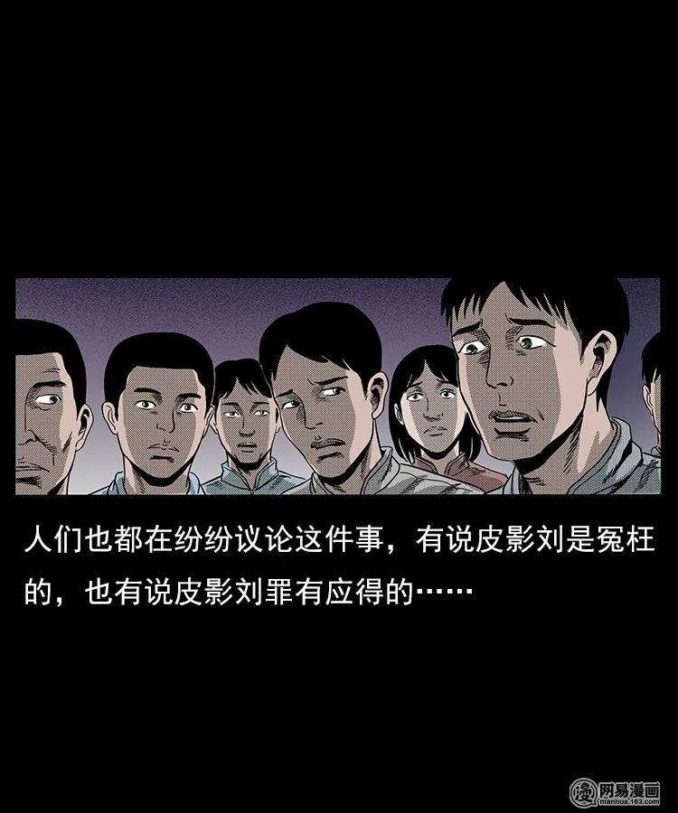 三老爷惊奇手札韩漫全集-76 扎彩匠之人皮影（下）无删减无遮挡章节图片 