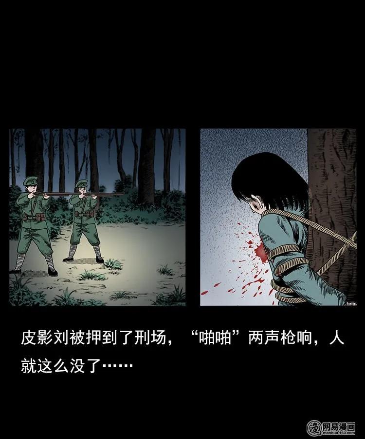 三老爷惊奇手札韩漫全集-76 扎彩匠之人皮影（下）无删减无遮挡章节图片 
