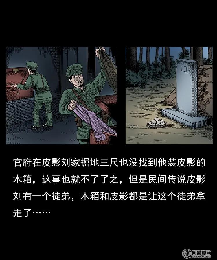 三老爷惊奇手札韩漫全集-76 扎彩匠之人皮影（下）无删减无遮挡章节图片 