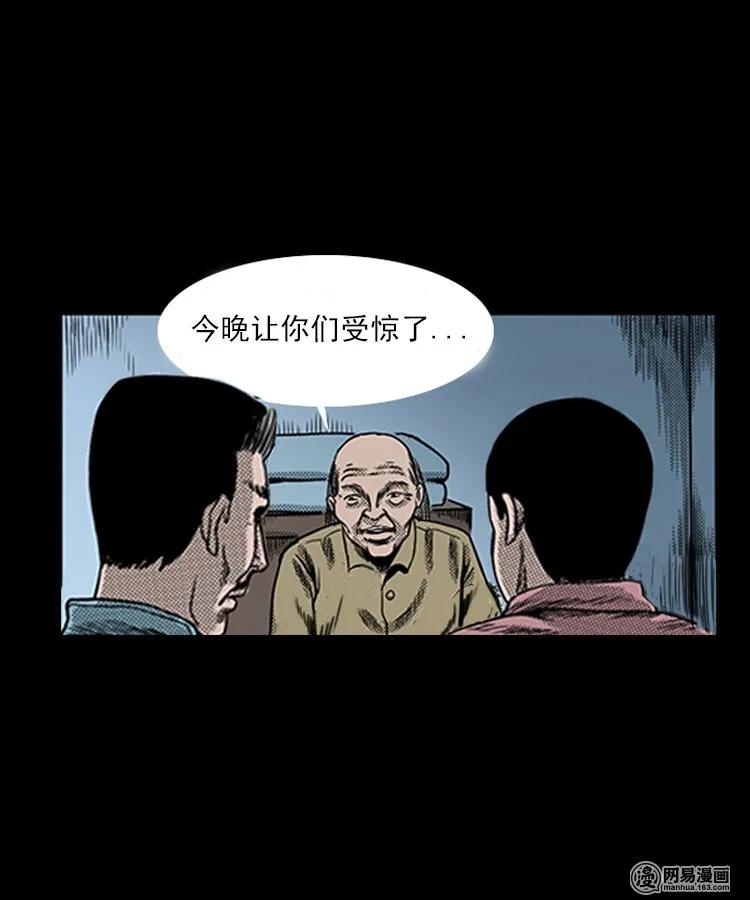三老爷惊奇手札韩漫全集-76 扎彩匠之人皮影（下）无删减无遮挡章节图片 