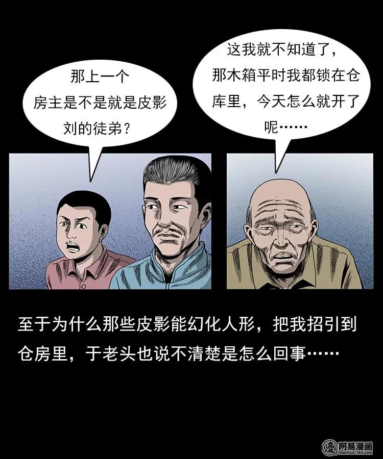 三老爷惊奇手札韩漫全集-76 扎彩匠之人皮影（下）无删减无遮挡章节图片 