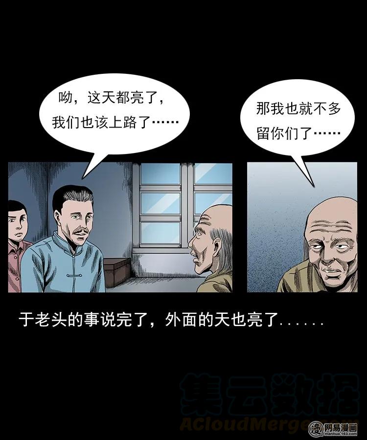 三老爷惊奇手札韩漫全集-76 扎彩匠之人皮影（下）无删减无遮挡章节图片 
