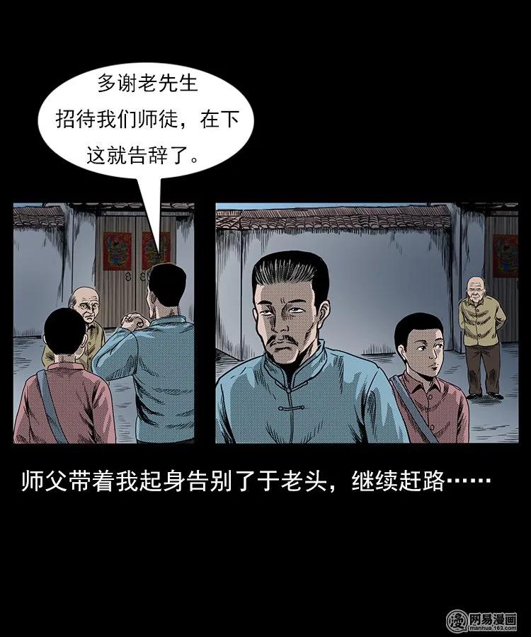 三老爷惊奇手札韩漫全集-76 扎彩匠之人皮影（下）无删减无遮挡章节图片 