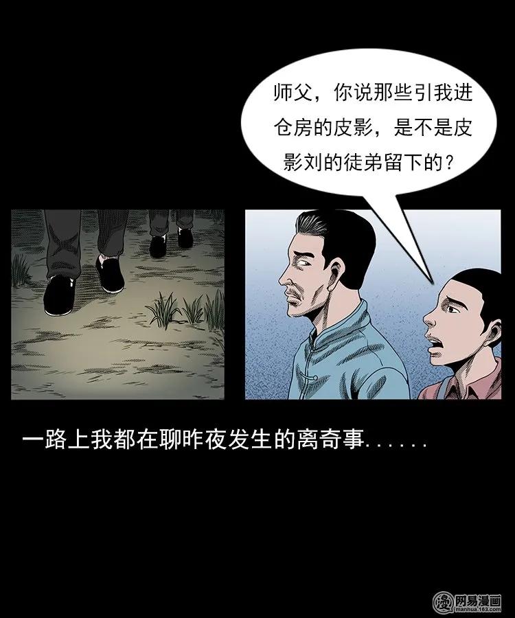 三老爷惊奇手札韩漫全集-76 扎彩匠之人皮影（下）无删减无遮挡章节图片 