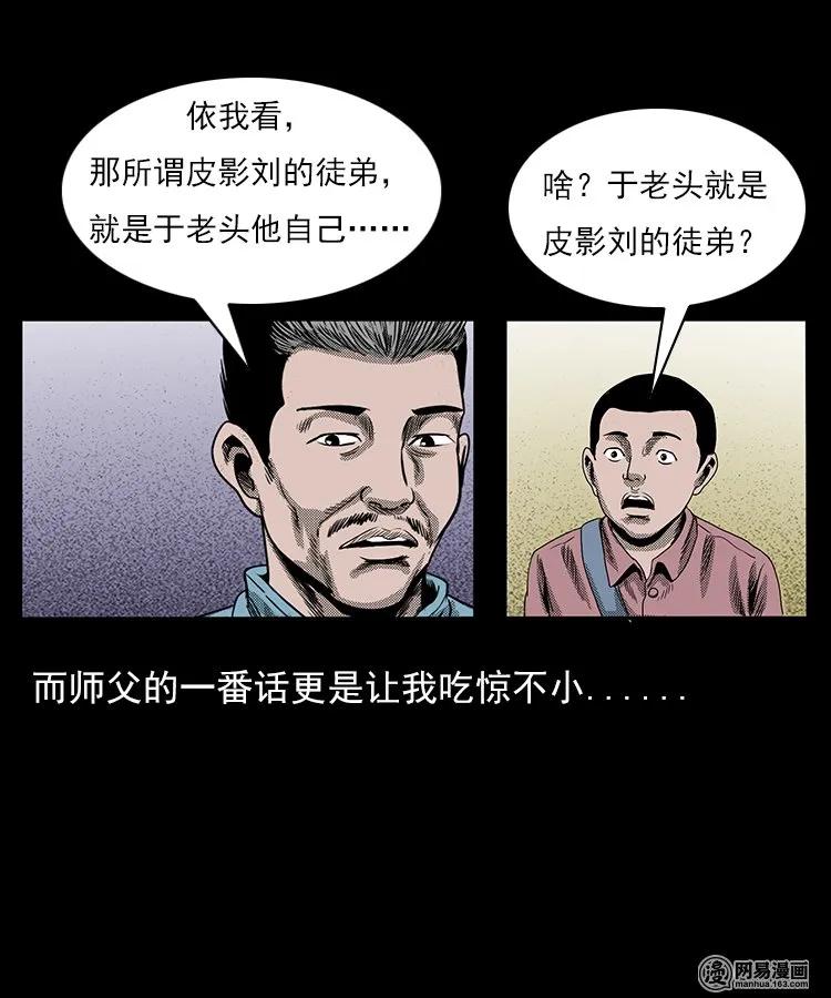 三老爷惊奇手札韩漫全集-76 扎彩匠之人皮影（下）无删减无遮挡章节图片 