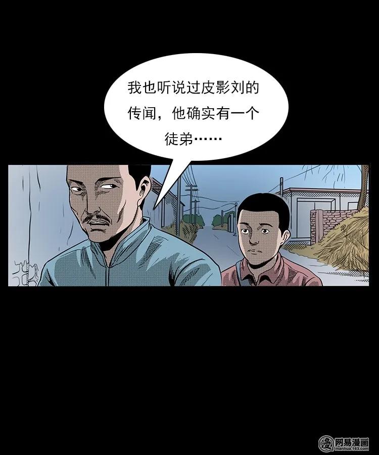 三老爷惊奇手札韩漫全集-76 扎彩匠之人皮影（下）无删减无遮挡章节图片 