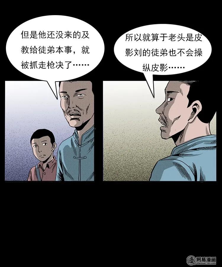三老爷惊奇手札韩漫全集-76 扎彩匠之人皮影（下）无删减无遮挡章节图片 
