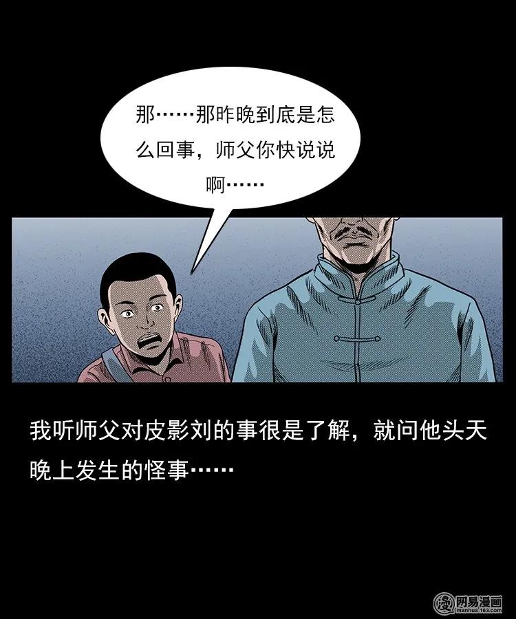 三老爷惊奇手札韩漫全集-76 扎彩匠之人皮影（下）无删减无遮挡章节图片 