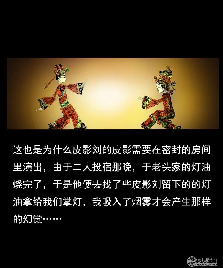三老爷惊奇手札韩漫全集-76 扎彩匠之人皮影（下）无删减无遮挡章节图片 