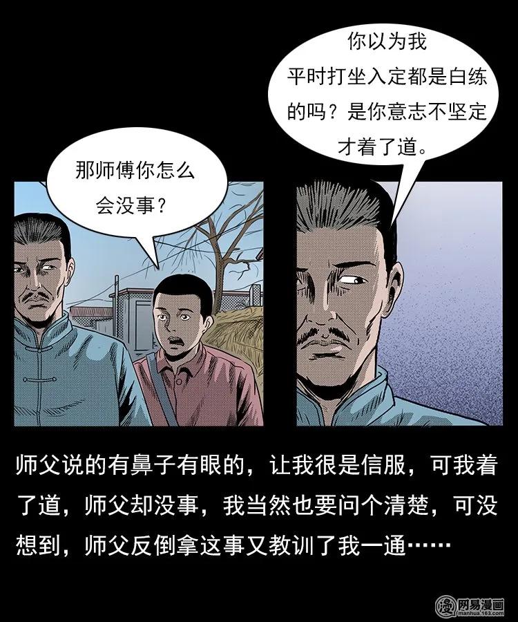三老爷惊奇手札韩漫全集-76 扎彩匠之人皮影（下）无删减无遮挡章节图片 