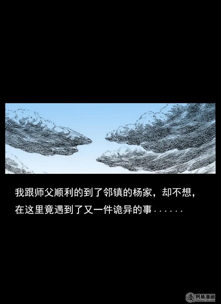 三老爷惊奇手札韩漫全集-76 扎彩匠之人皮影（下）无删减无遮挡章节图片 