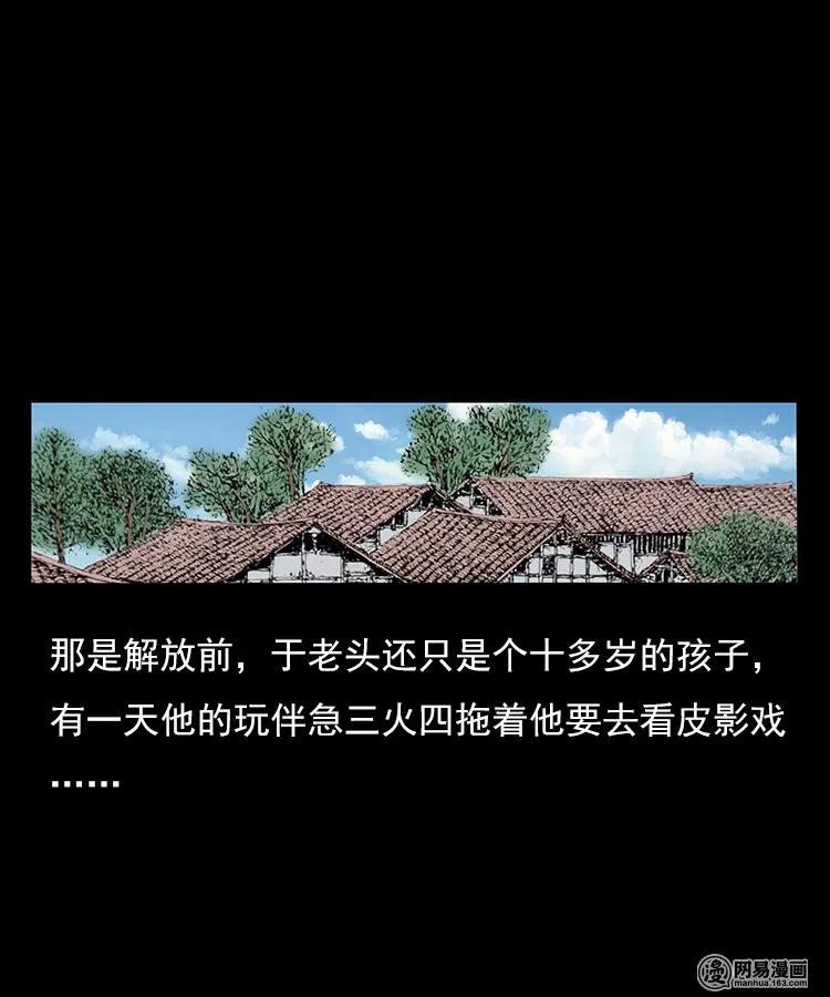 三老爷惊奇手札韩漫全集-76 扎彩匠之人皮影（下）无删减无遮挡章节图片 