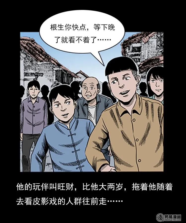 三老爷惊奇手札韩漫全集-76 扎彩匠之人皮影（下）无删减无遮挡章节图片 