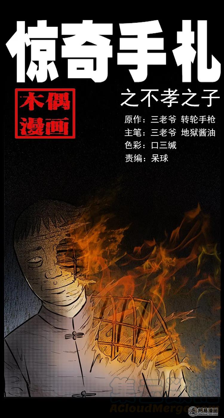 三老爷惊奇手札韩漫全集-77 扎彩匠之不孝之子无删减无遮挡章节图片 