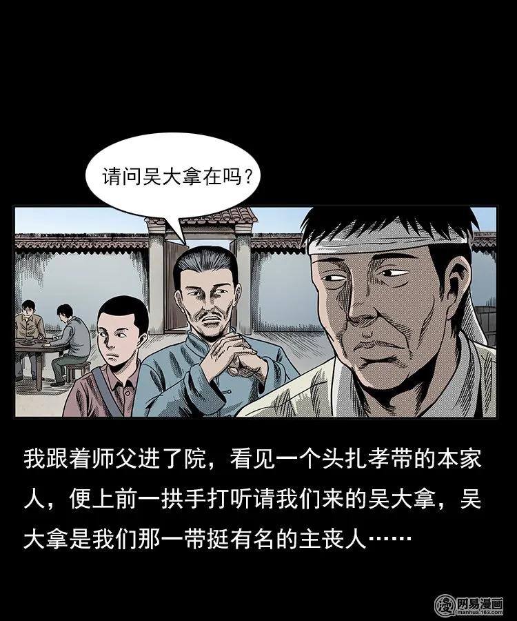 三老爷惊奇手札韩漫全集-77 扎彩匠之不孝之子无删减无遮挡章节图片 