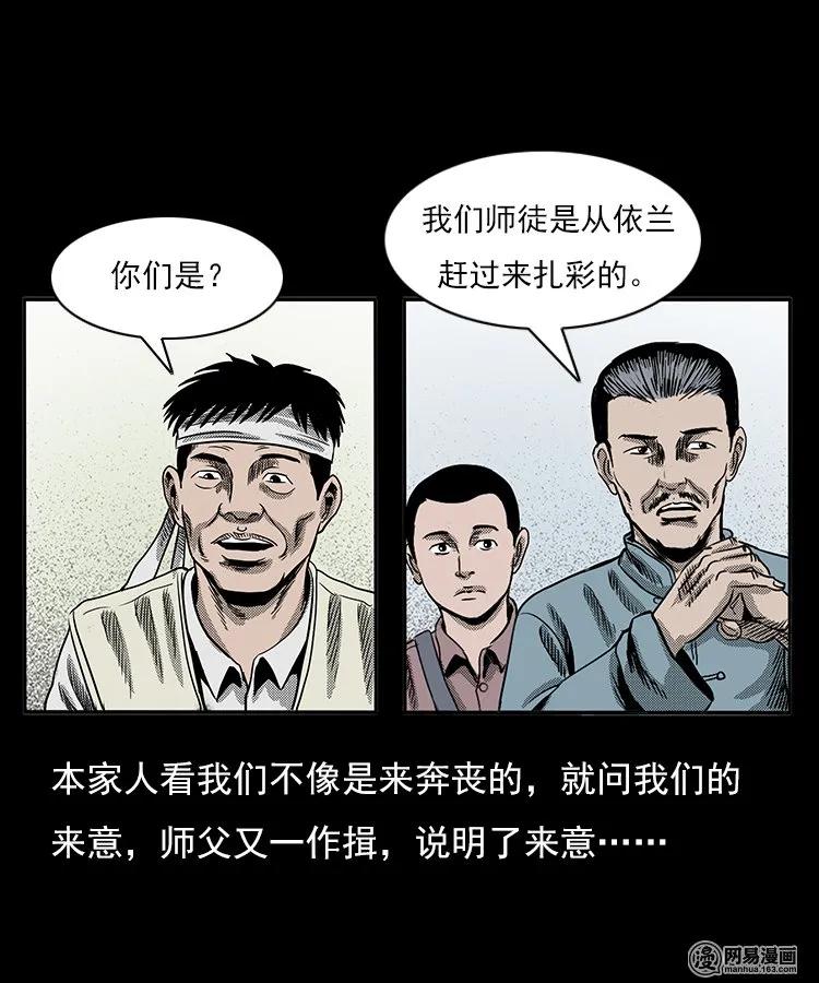 三老爷惊奇手札韩漫全集-77 扎彩匠之不孝之子无删减无遮挡章节图片 