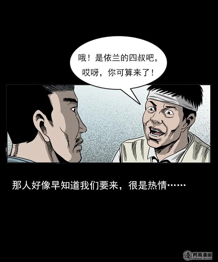 三老爷惊奇手札韩漫全集-77 扎彩匠之不孝之子无删减无遮挡章节图片 