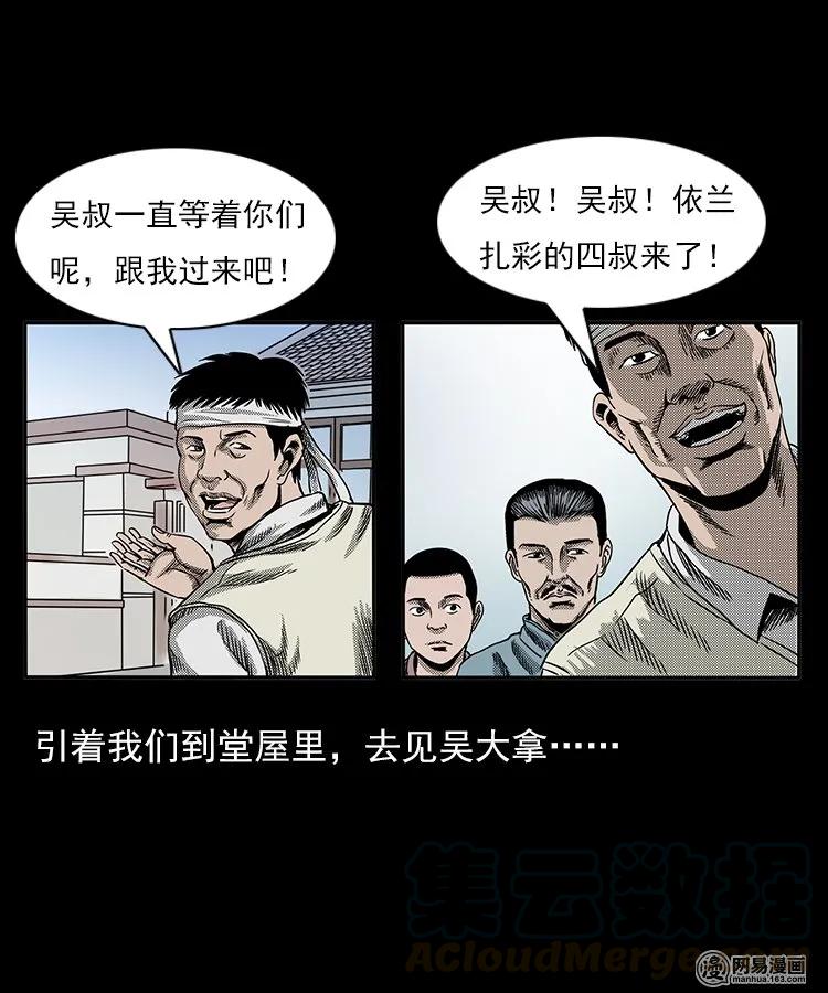 三老爷惊奇手札韩漫全集-77 扎彩匠之不孝之子无删减无遮挡章节图片 
