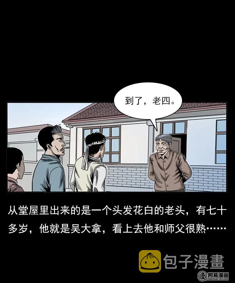 三老爷惊奇手札韩漫全集-77 扎彩匠之不孝之子无删减无遮挡章节图片 