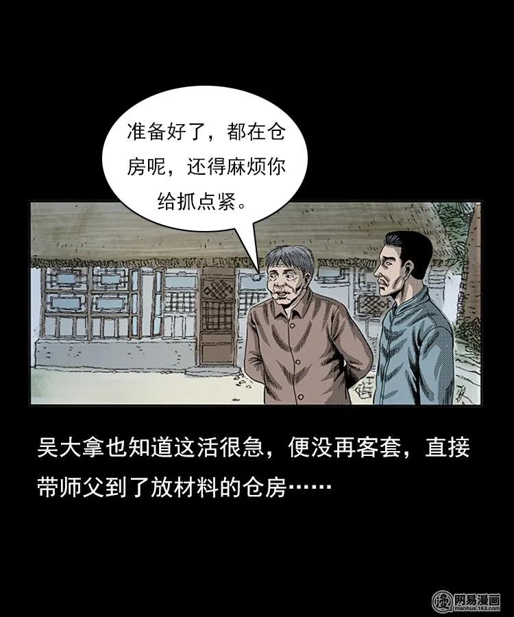 三老爷惊奇手札韩漫全集-77 扎彩匠之不孝之子无删减无遮挡章节图片 