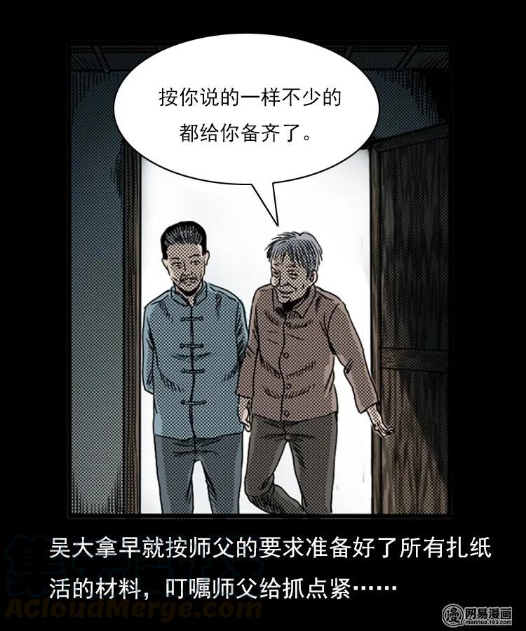 三老爷惊奇手札韩漫全集-77 扎彩匠之不孝之子无删减无遮挡章节图片 