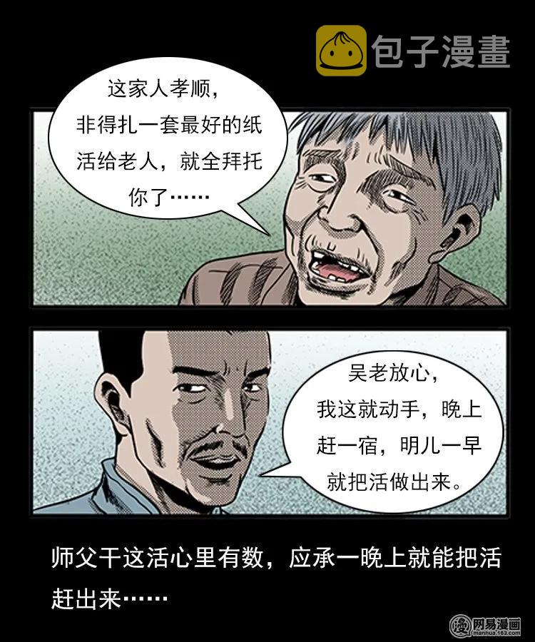 三老爷惊奇手札韩漫全集-77 扎彩匠之不孝之子无删减无遮挡章节图片 