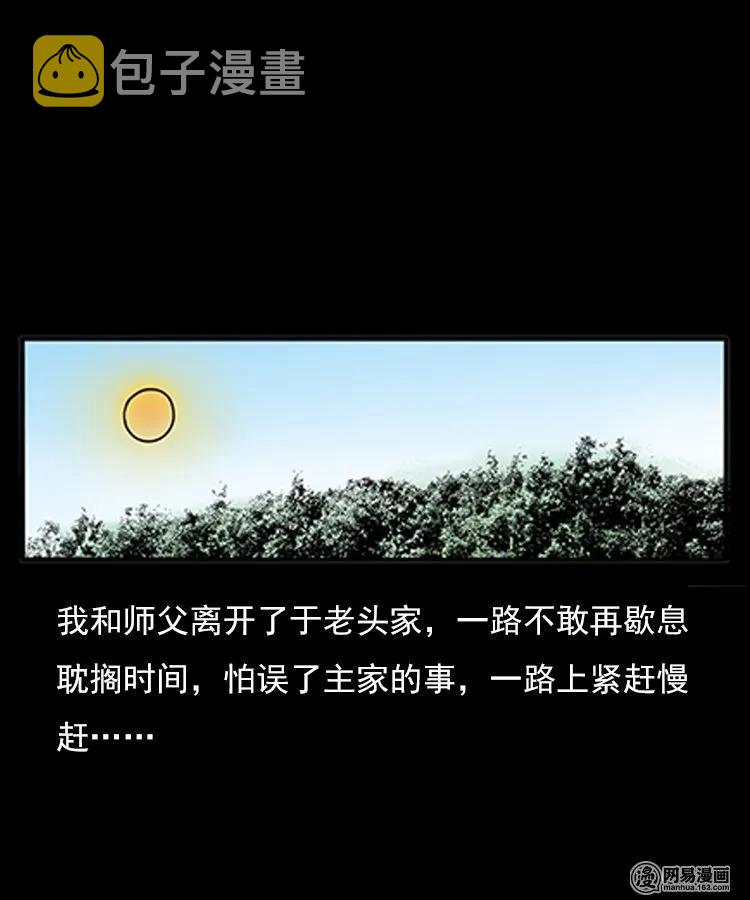 三老爷惊奇手札韩漫全集-77 扎彩匠之不孝之子无删减无遮挡章节图片 