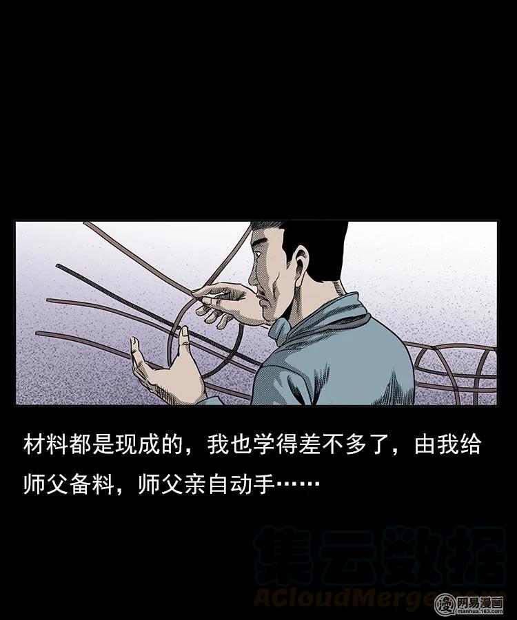 三老爷惊奇手札韩漫全集-77 扎彩匠之不孝之子无删减无遮挡章节图片 