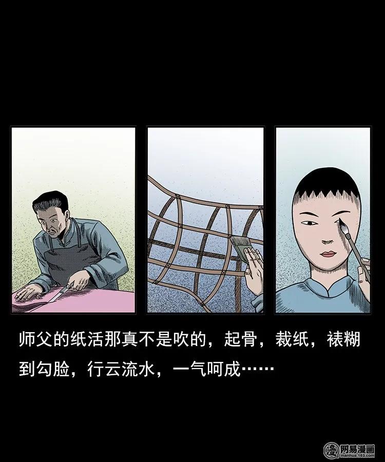 三老爷惊奇手札韩漫全集-77 扎彩匠之不孝之子无删减无遮挡章节图片 