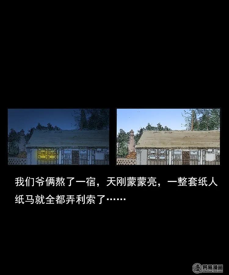 三老爷惊奇手札韩漫全集-77 扎彩匠之不孝之子无删减无遮挡章节图片 