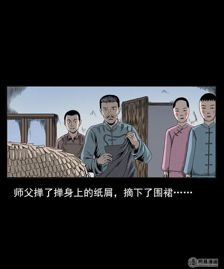 三老爷惊奇手札韩漫全集-77 扎彩匠之不孝之子无删减无遮挡章节图片 