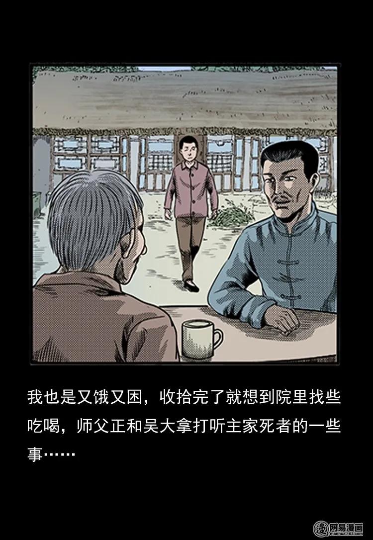 三老爷惊奇手札韩漫全集-77 扎彩匠之不孝之子无删减无遮挡章节图片 