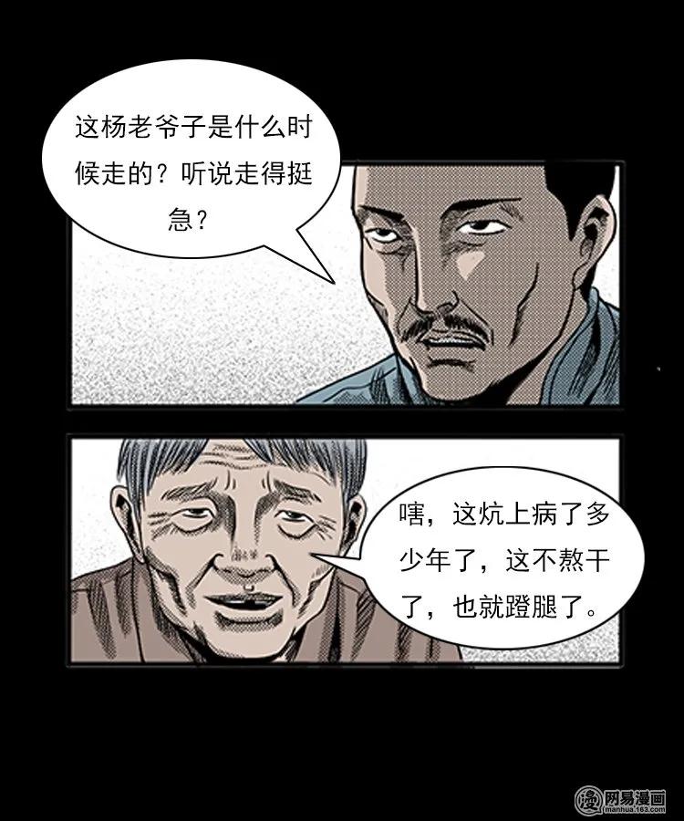 三老爷惊奇手札韩漫全集-77 扎彩匠之不孝之子无删减无遮挡章节图片 