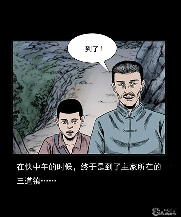三老爷惊奇手札韩漫全集-77 扎彩匠之不孝之子无删减无遮挡章节图片 