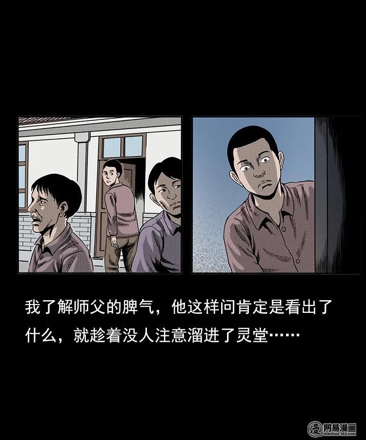 三老爷惊奇手札韩漫全集-77 扎彩匠之不孝之子无删减无遮挡章节图片 