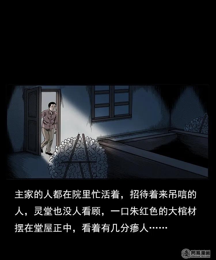 三老爷惊奇手札韩漫全集-77 扎彩匠之不孝之子无删减无遮挡章节图片 